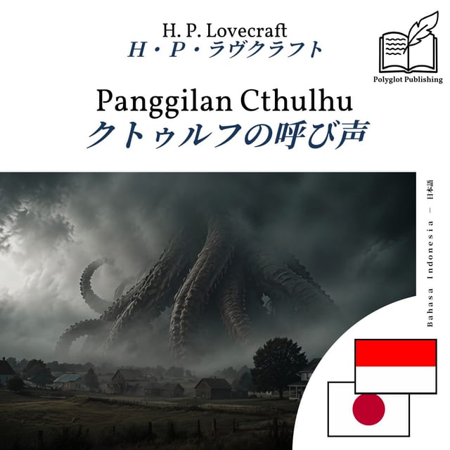 クトゥルフの呼び声