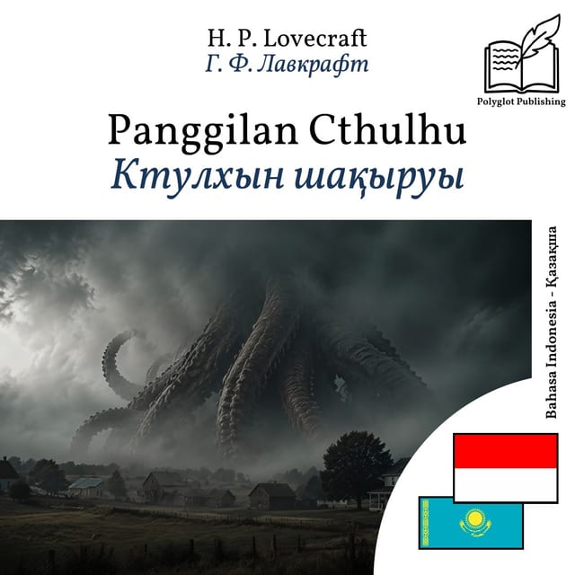 Ктулхын шақыруы