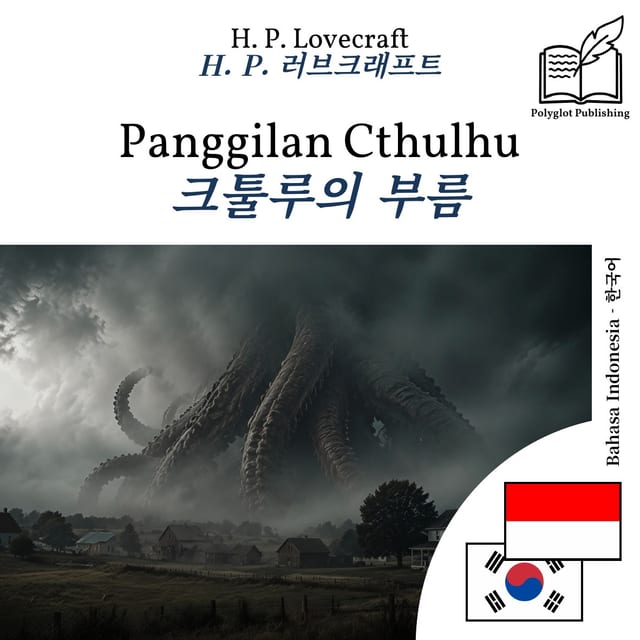 크툴루의 부름