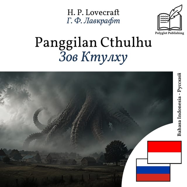 Зов Ктулху
