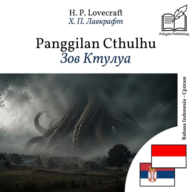 Зов Ктулуа
