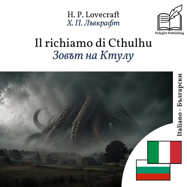 Зовът на Ктулу