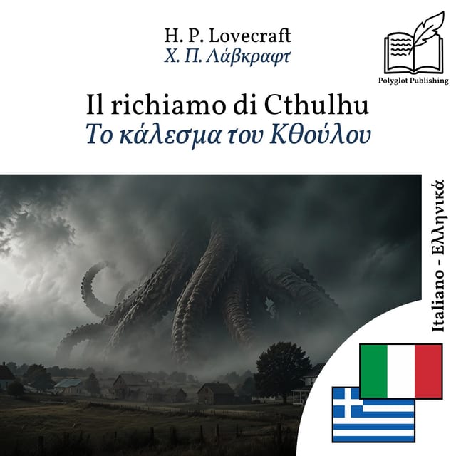 Το κάλεσμα του Κθούλου