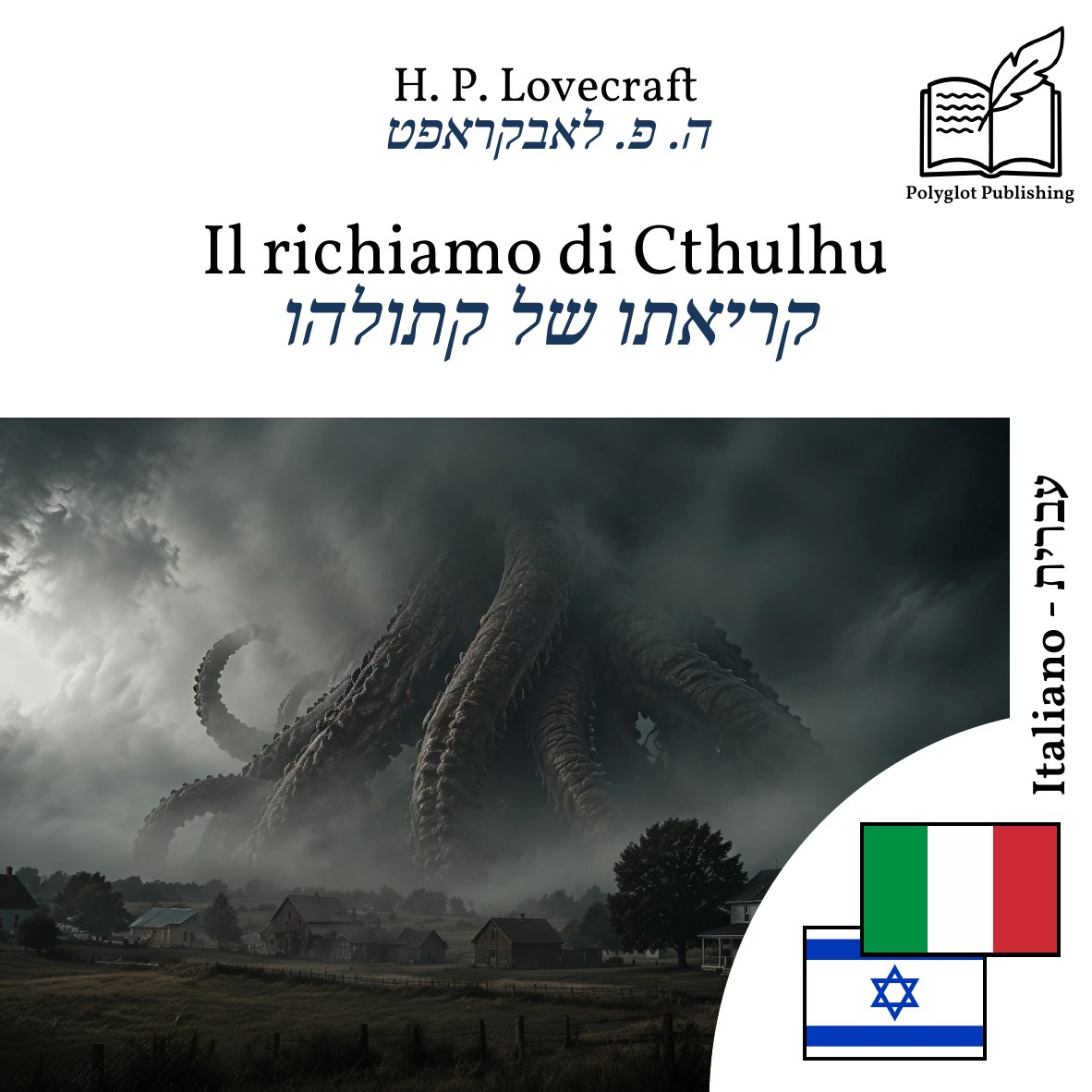 קריאתו של קתולהו