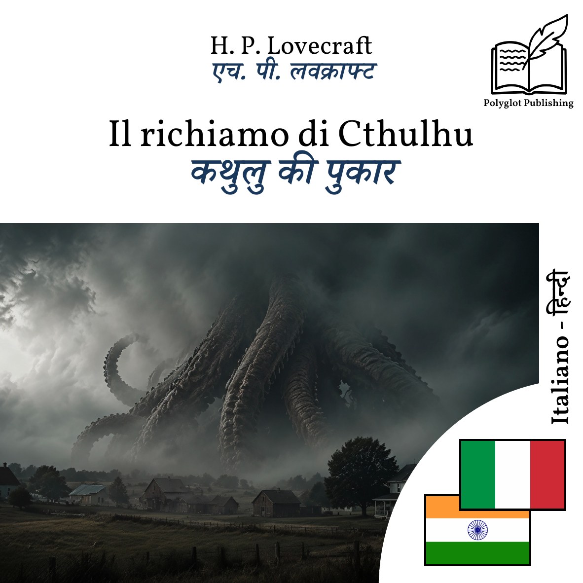 कथुलु की पुकार