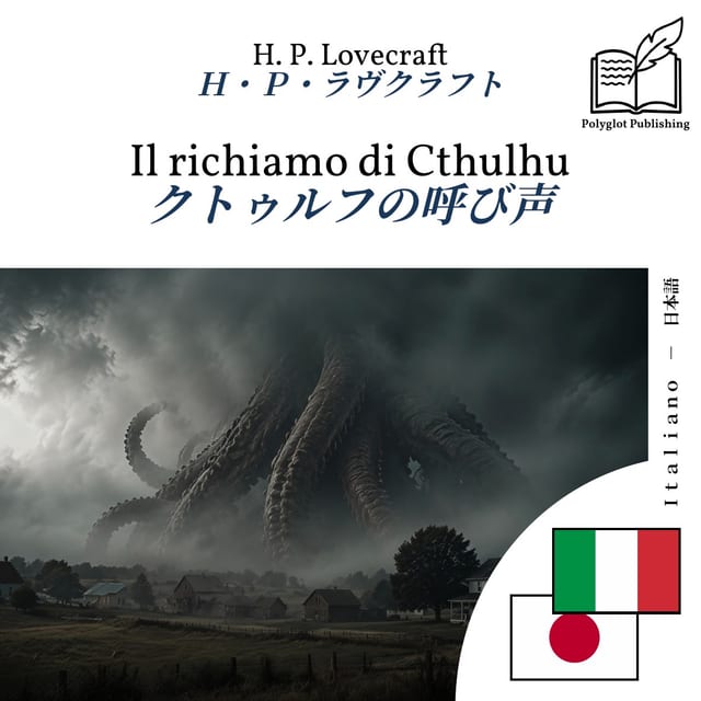 クトゥルフの呼び声