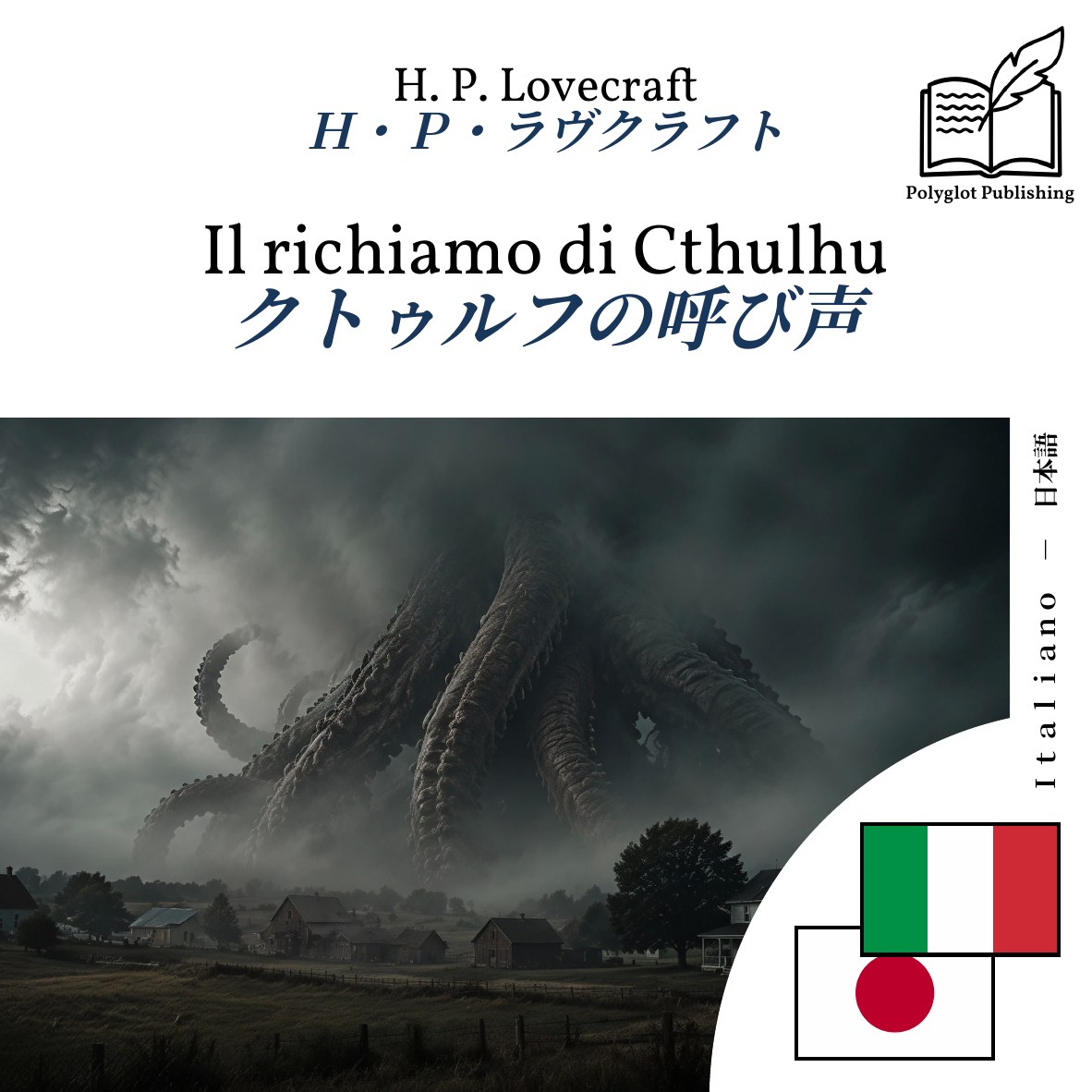 クトゥルフの呼び声