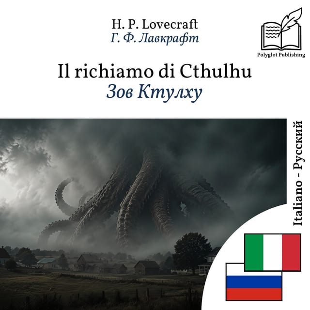 Зов Ктулху