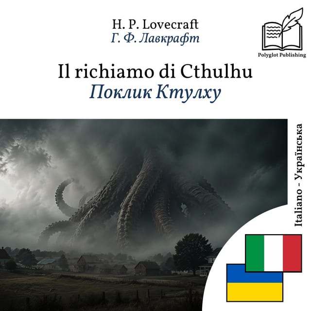 Поклик Ктулху