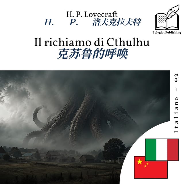 克苏鲁的呼唤