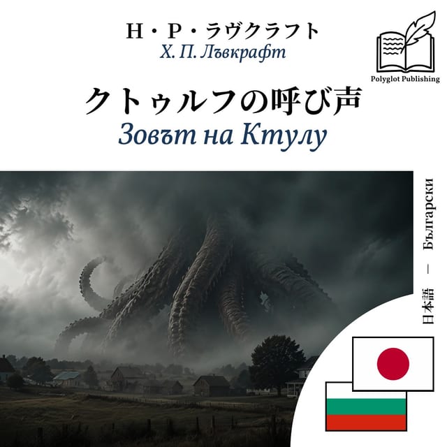 Зовът на Ктулу