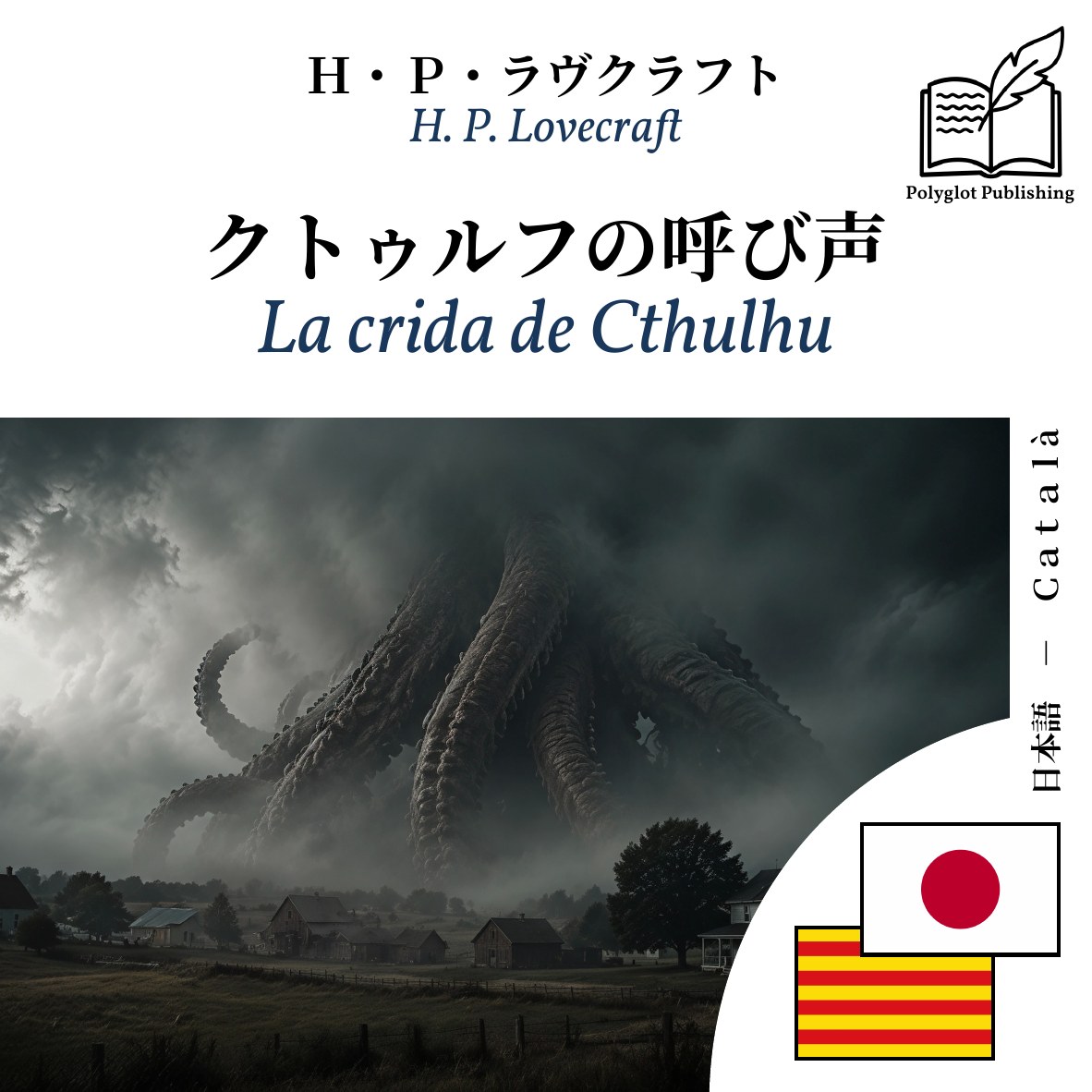 La crida de Cthulhu
