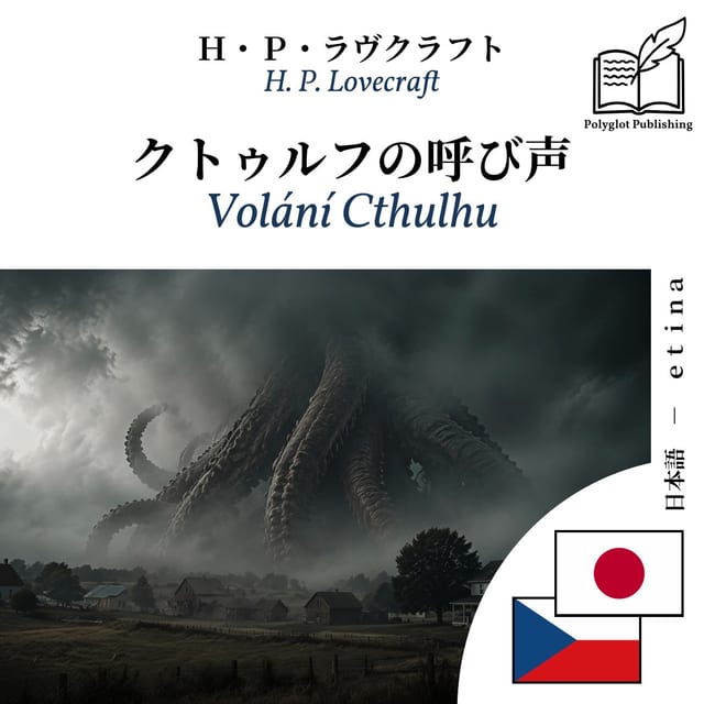 Volání Cthulhu