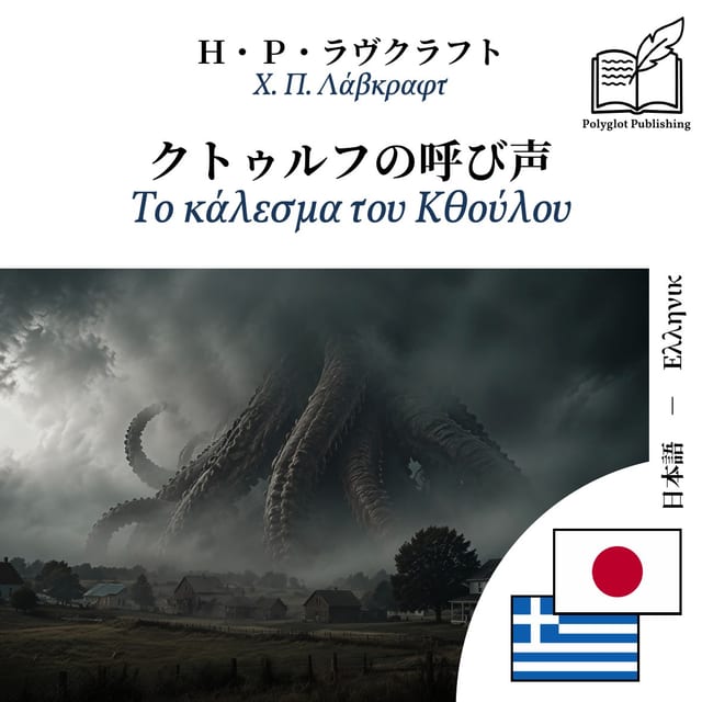 Το κάλεσμα του Κθούλου