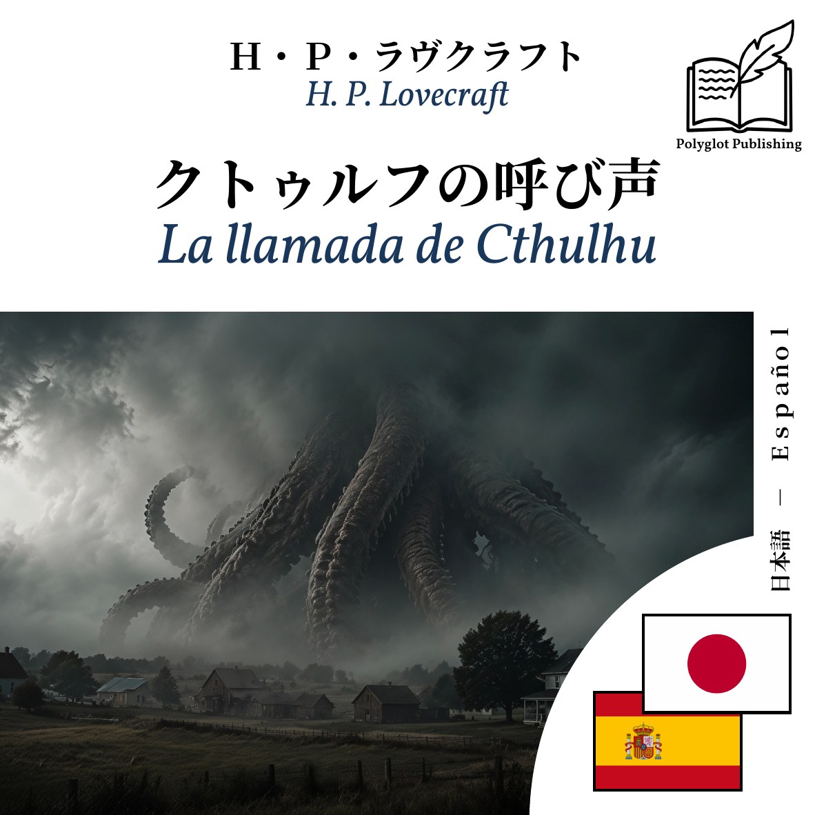 La llamada de Cthulhu