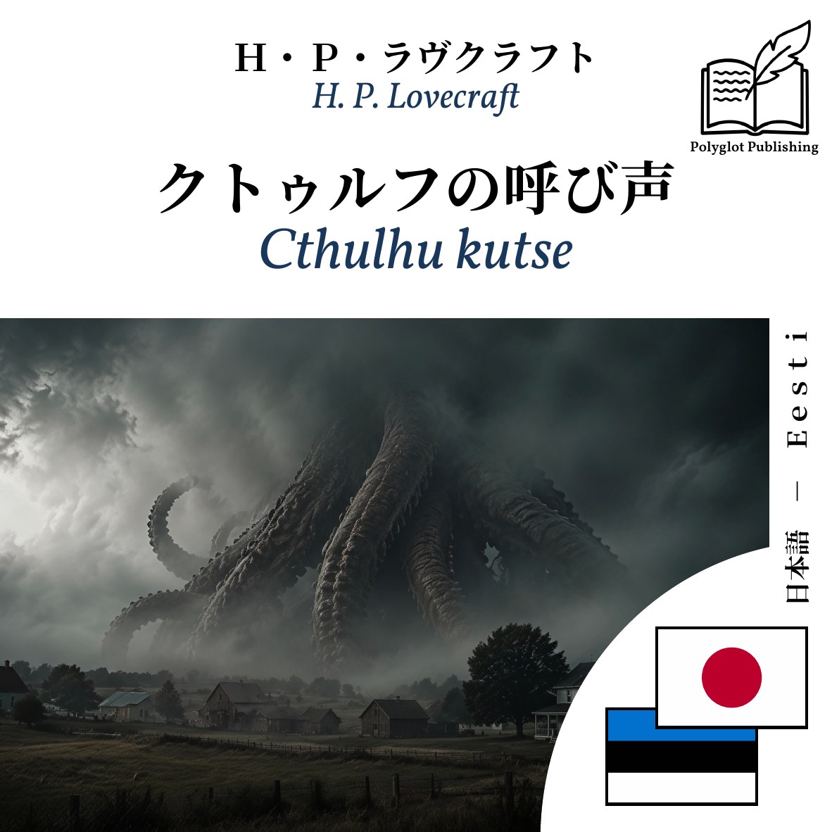 Cthulhu kutse