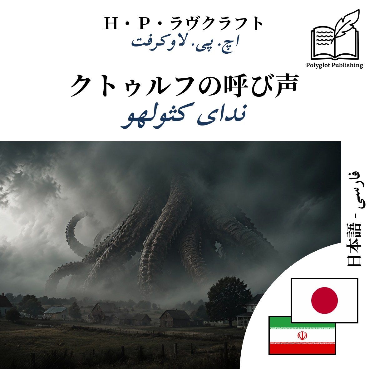 ندای کثولهو