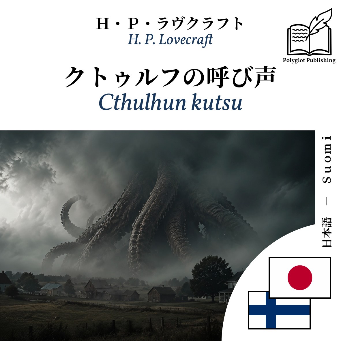 Cthulhun kutsu