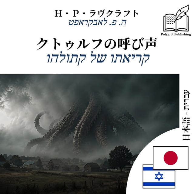 קריאתו של קתולהו