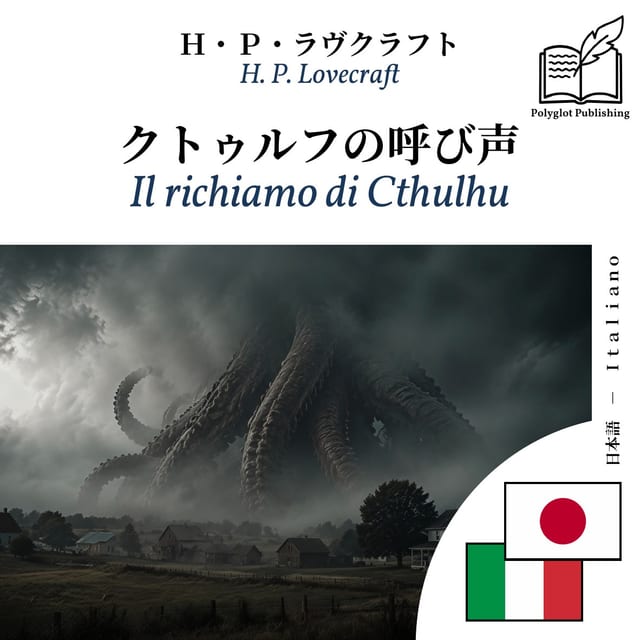 Il richiamo di Cthulhu