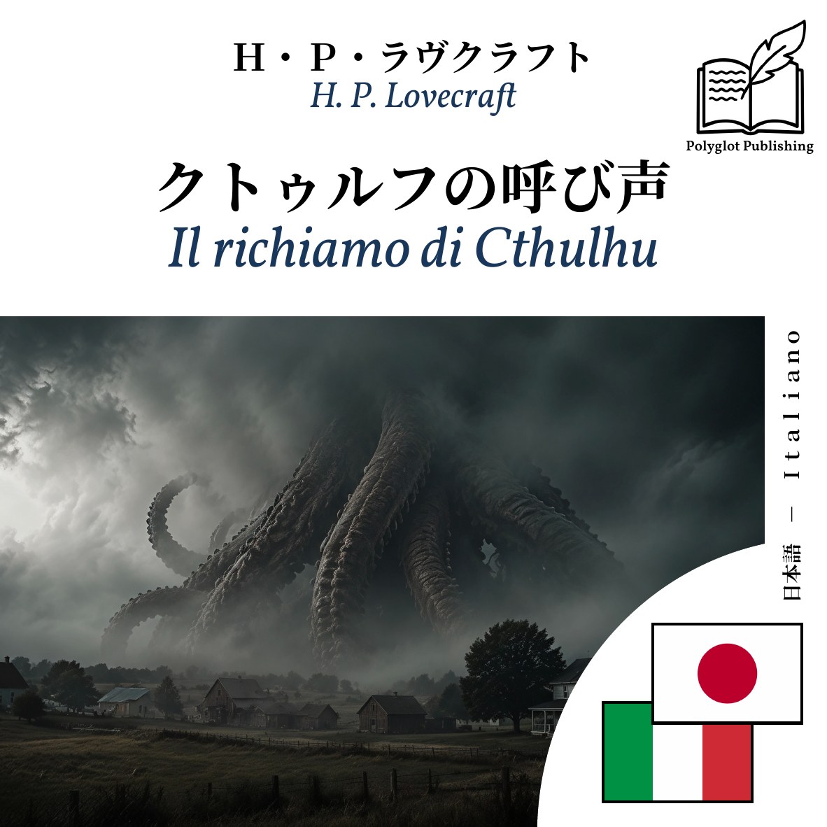 Il richiamo di Cthulhu