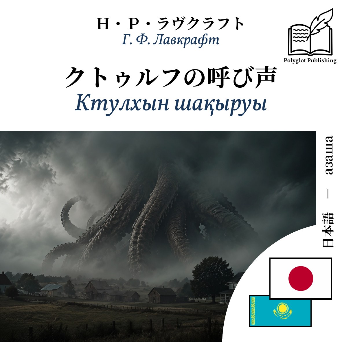 Ктулхын шақыруы