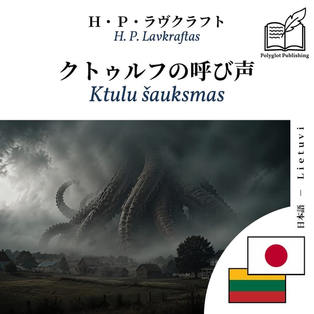 Ktulu šauksmas