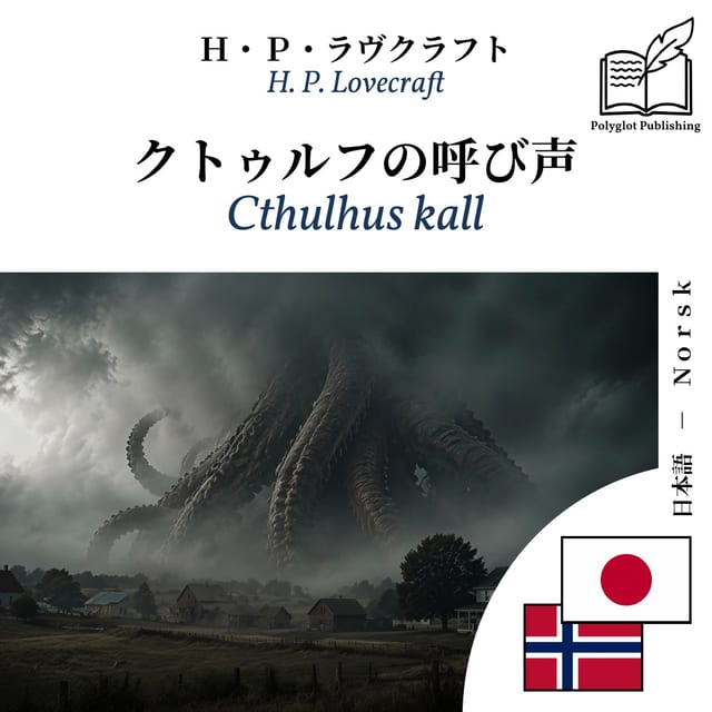 Cthulhus kall