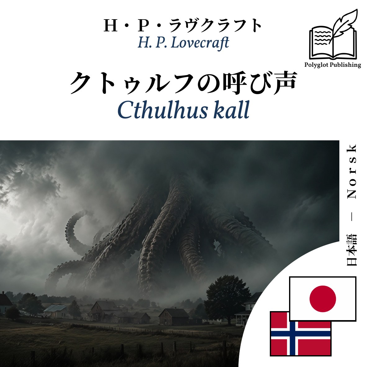 Cthulhus kall