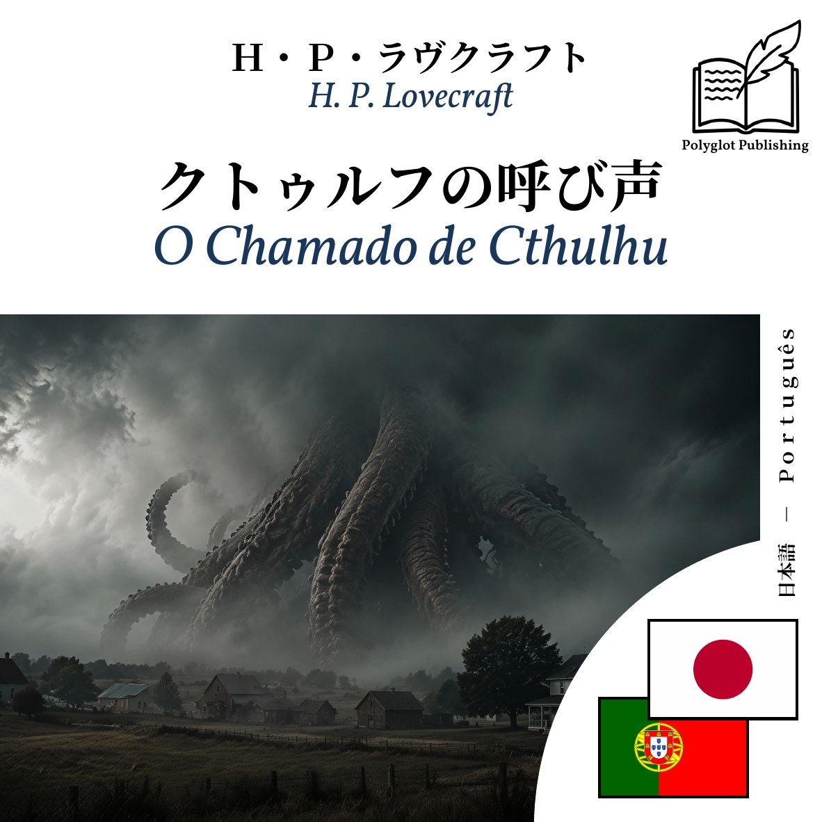 O Chamado de Cthulhu