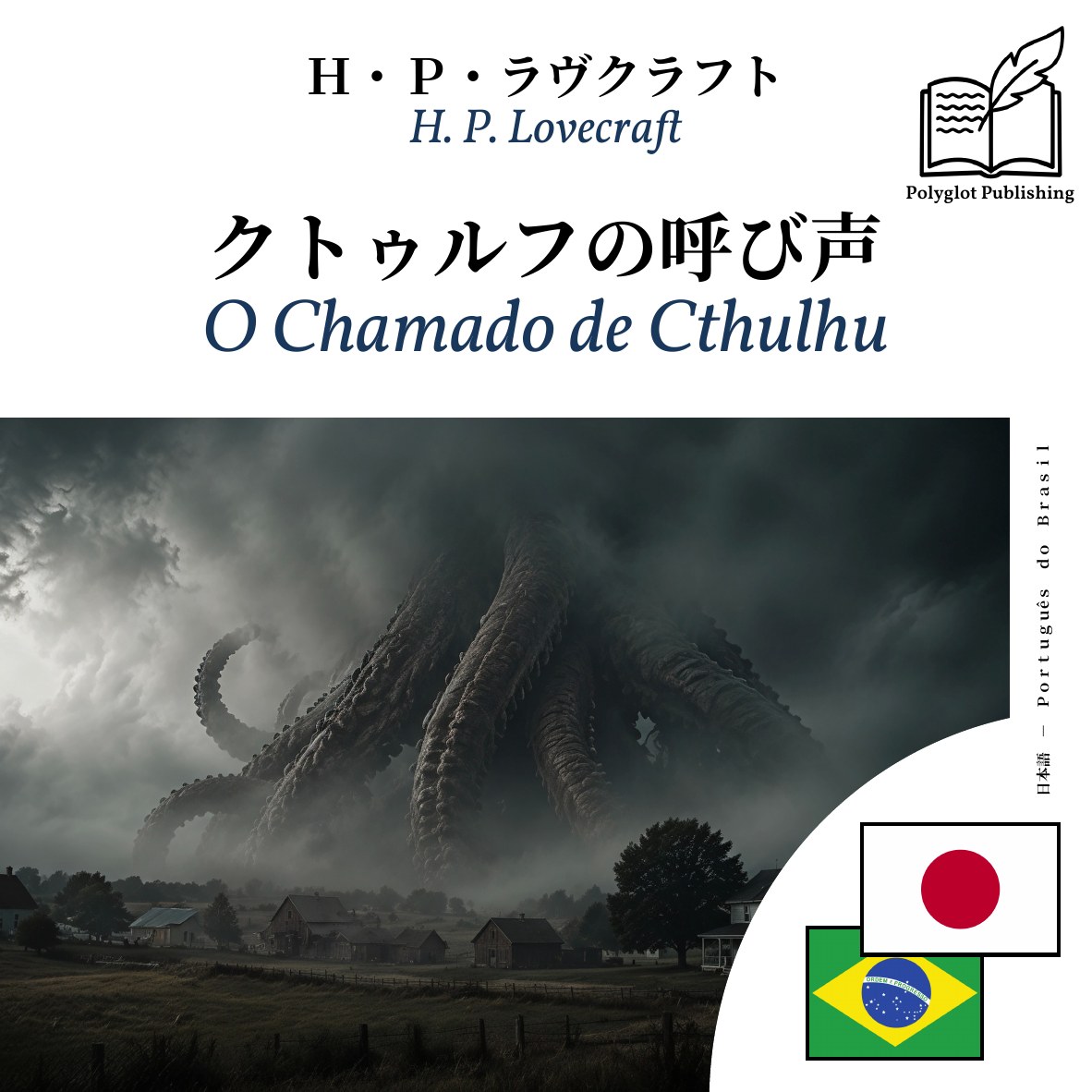 O Chamado de Cthulhu
