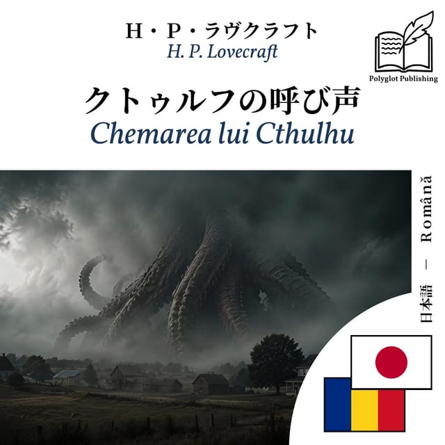 Chemarea lui Cthulhu