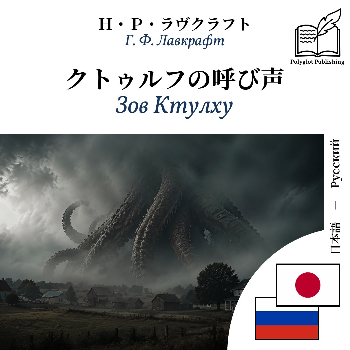 Зов Ктулху