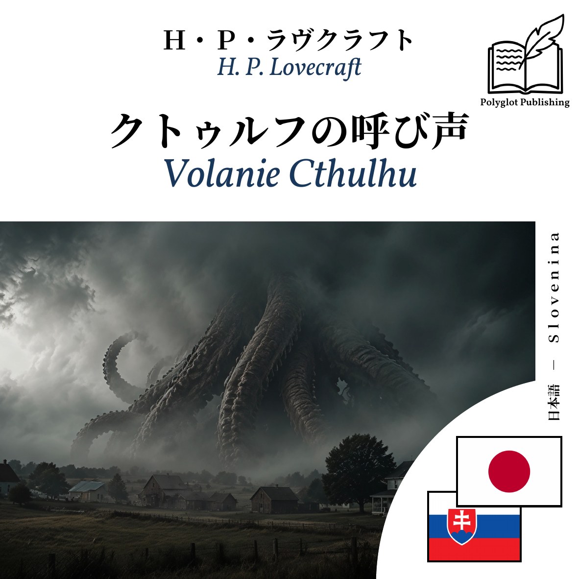 Volanie Cthulhu
