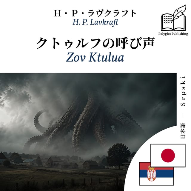 Zov Ktulua