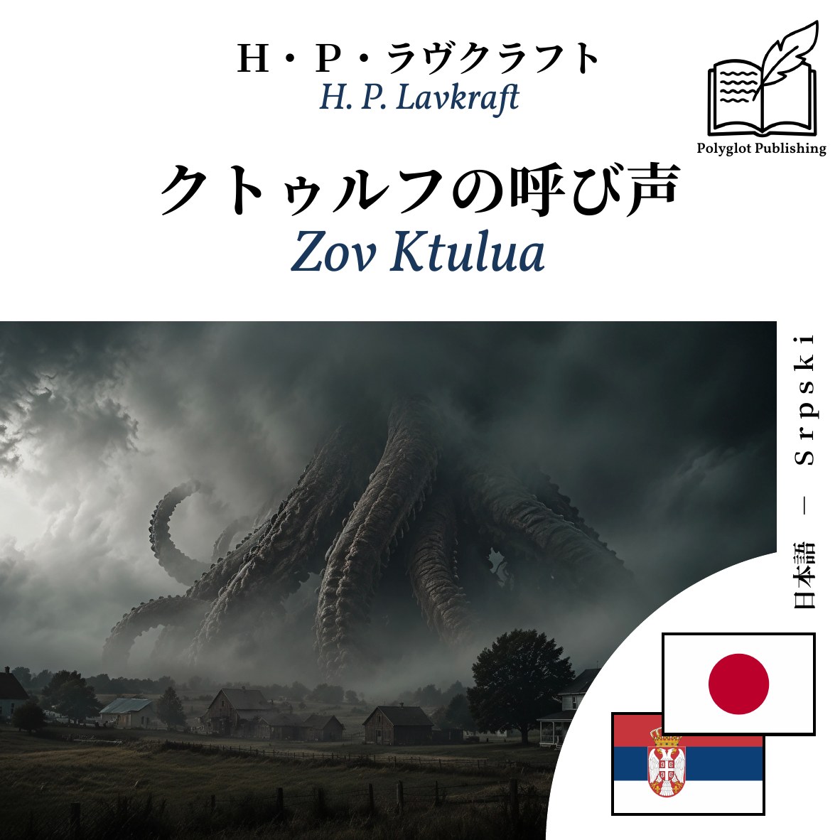 Zov Ktulua