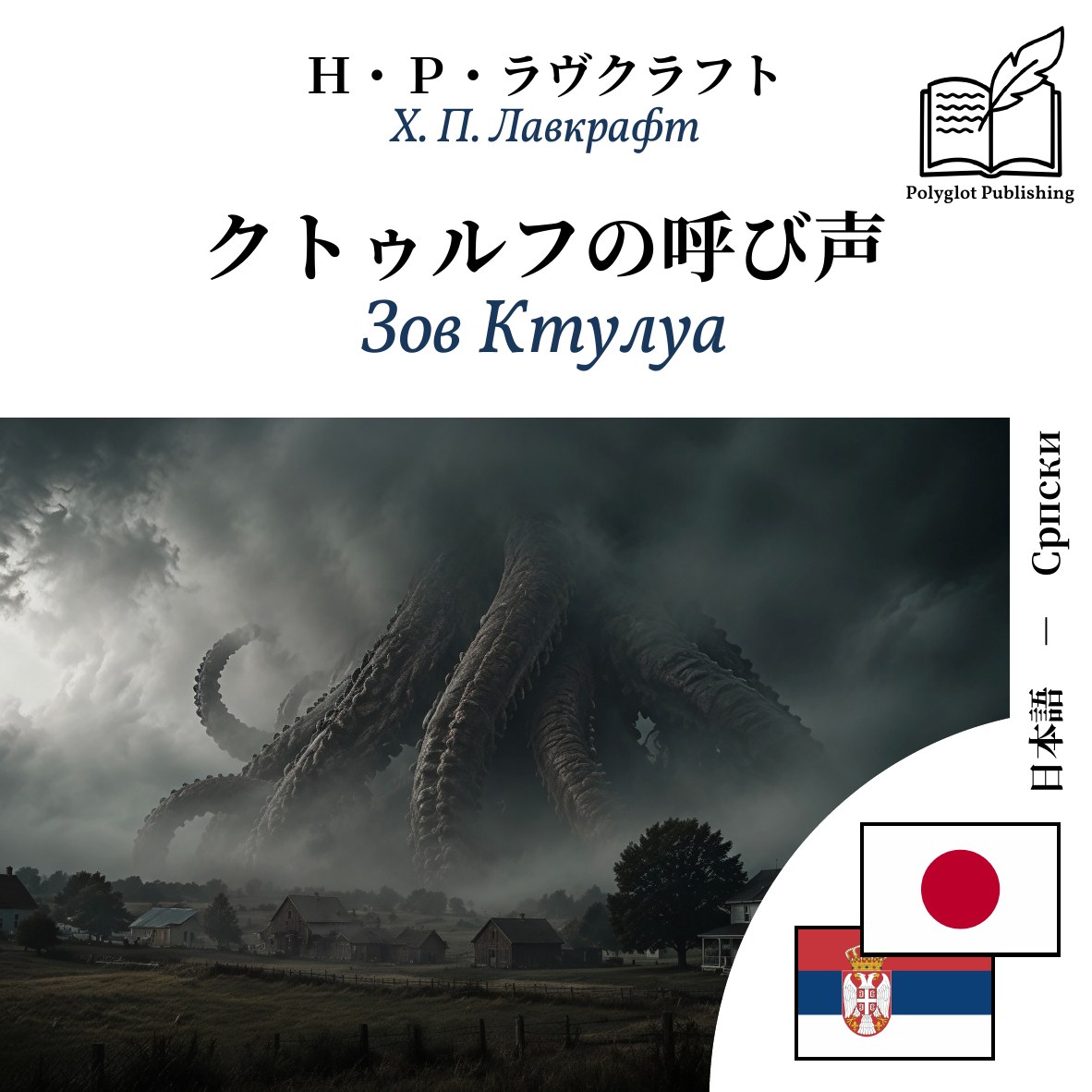 Зов Ктулуа