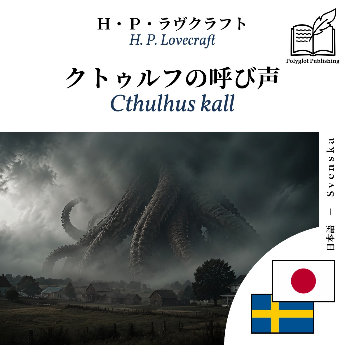 Cthulhus kall