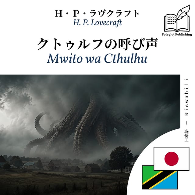 Mwito wa Cthulhu