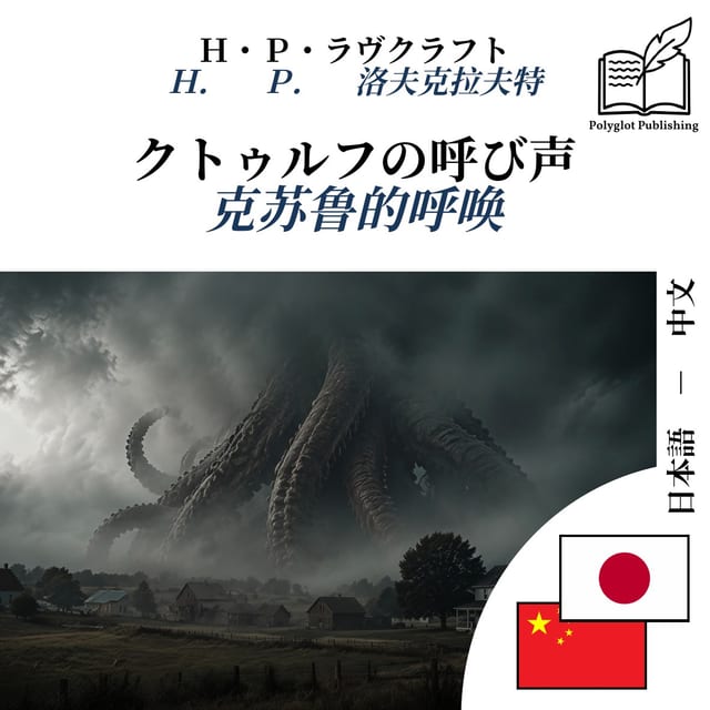 克苏鲁的呼唤
