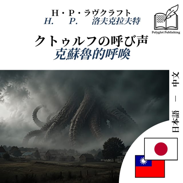 克蘇魯的呼喚