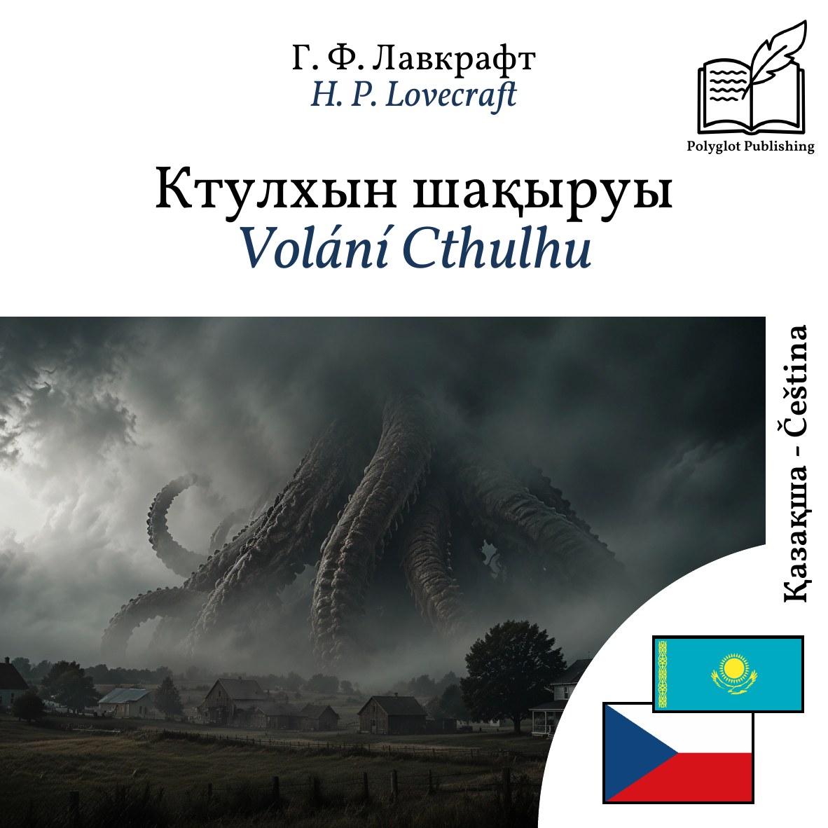 Volání Cthulhu