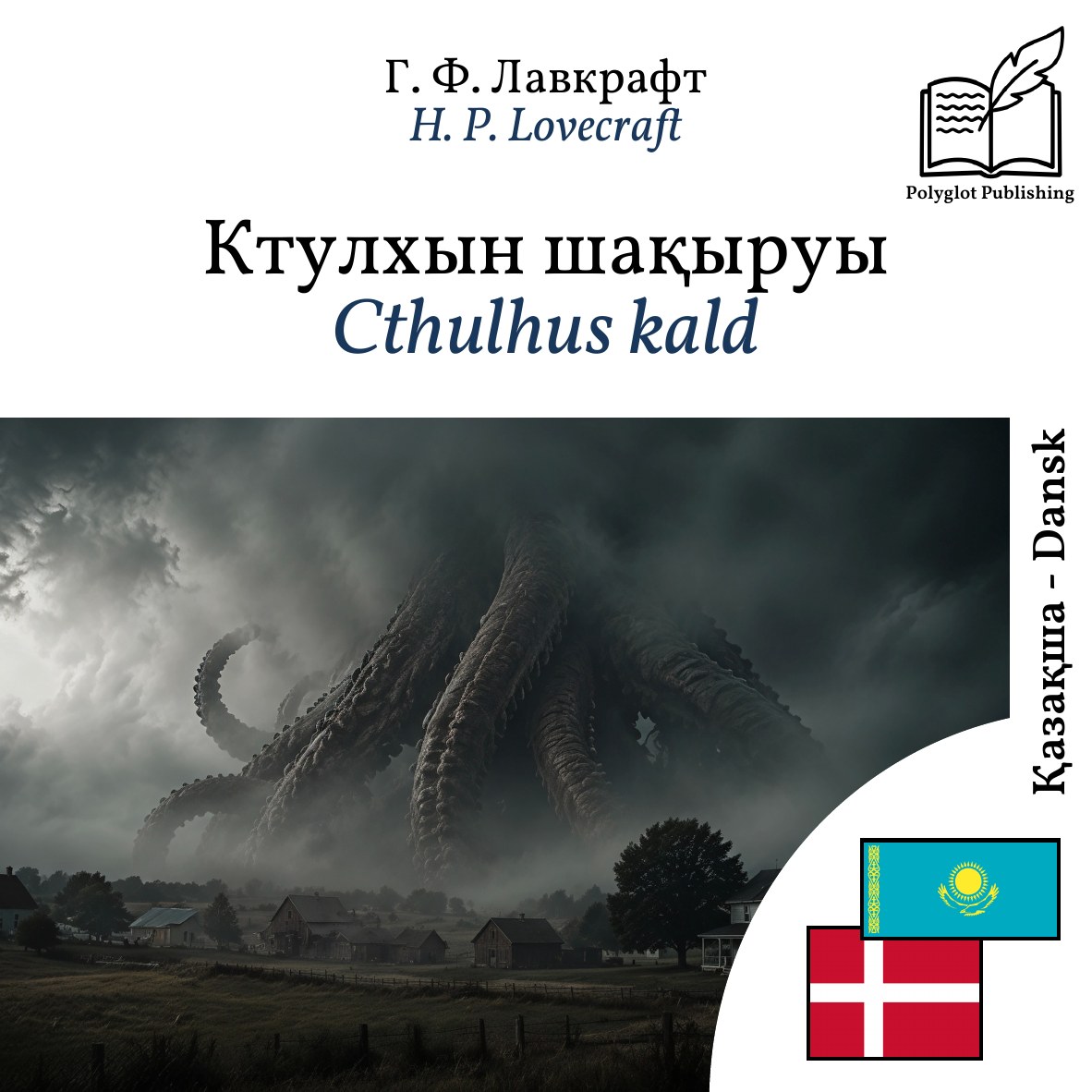 Cthulhus kald