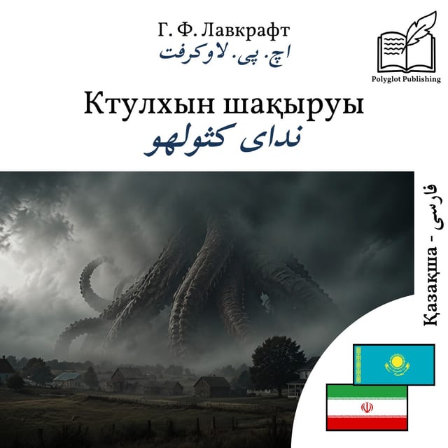 ندای کثولهو