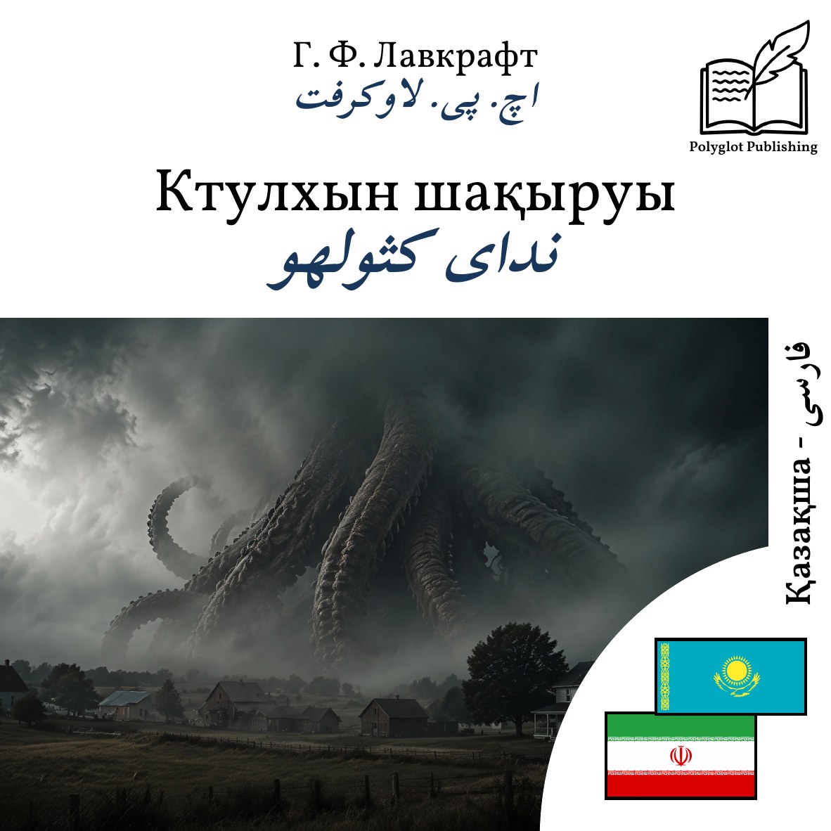 ندای کثولهو