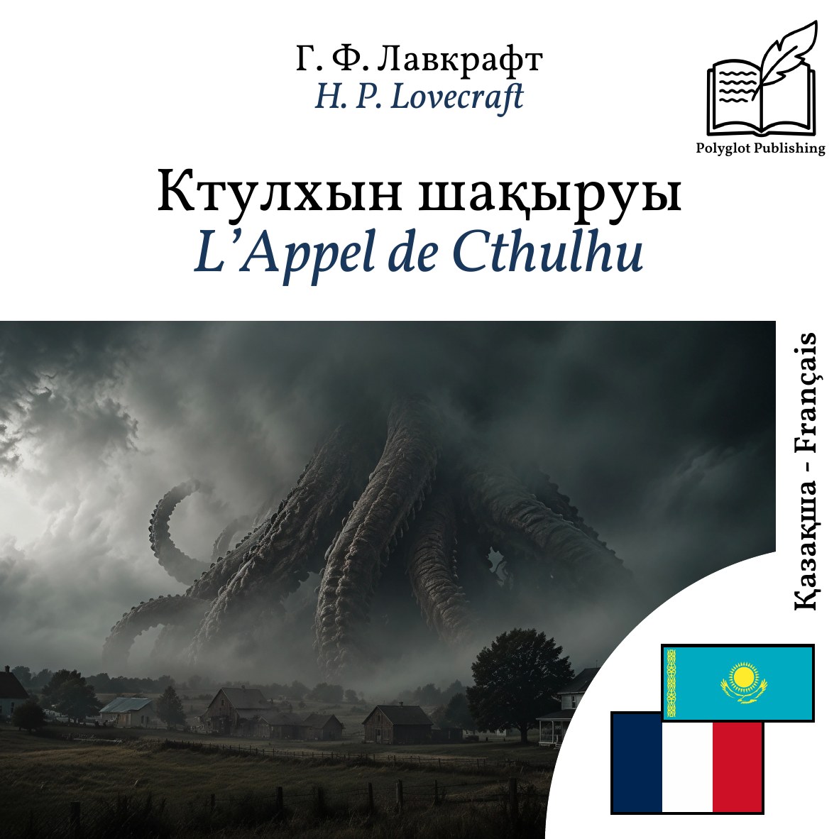 L’Appel de Cthulhu
