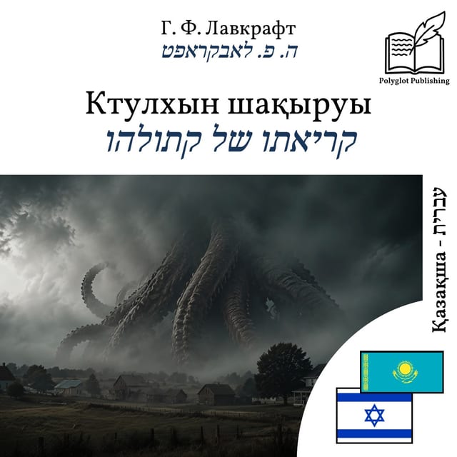 קריאתו של קתולהו