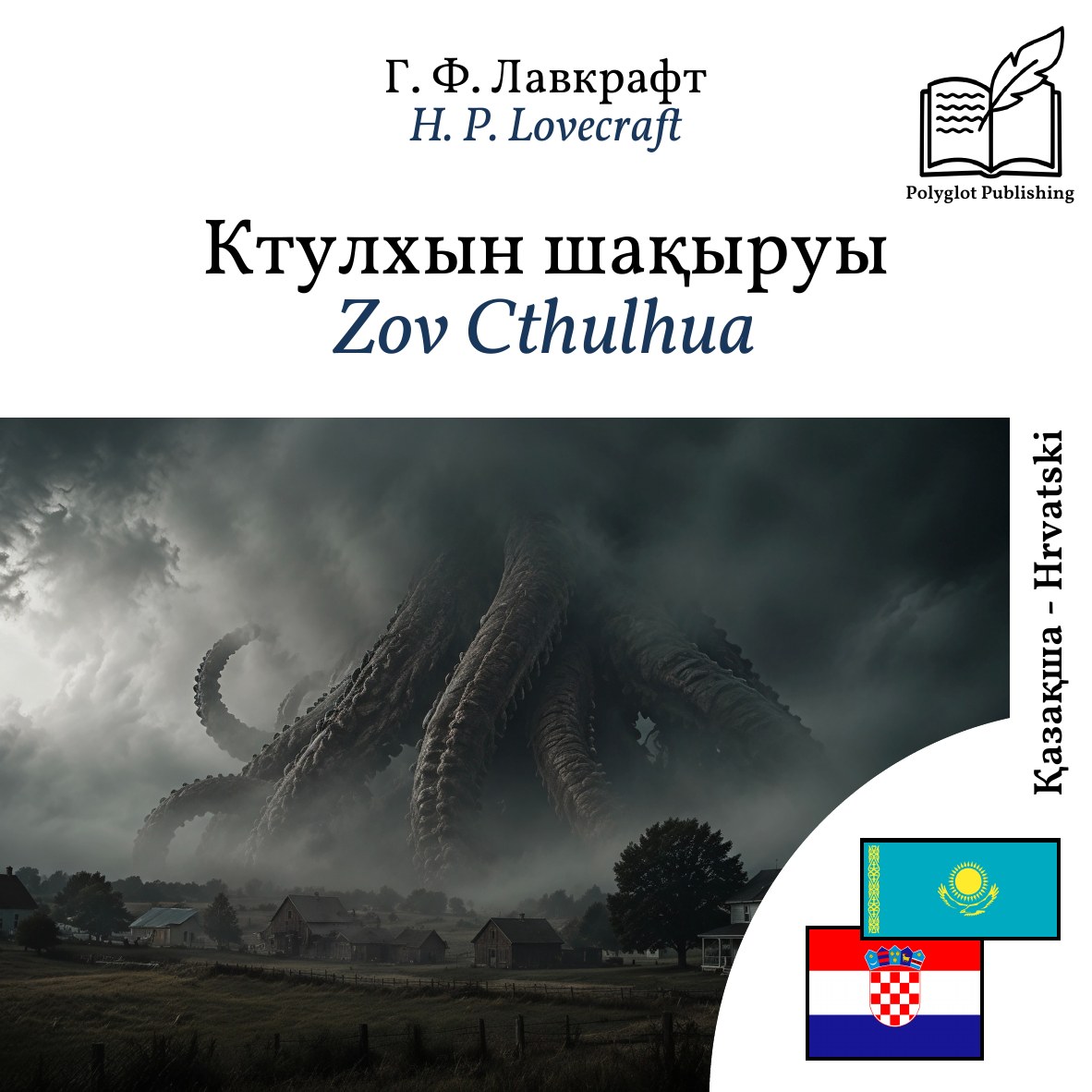 Zov Cthulhua