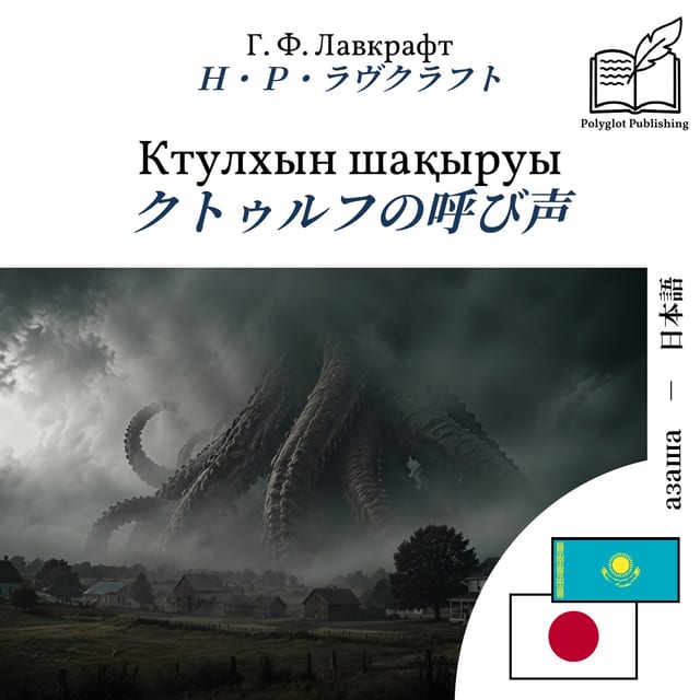 クトゥルフの呼び声