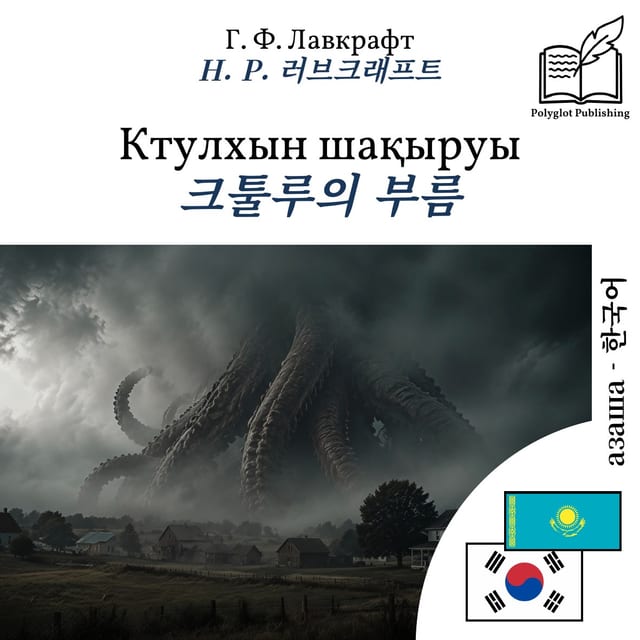 크툴루의 부름